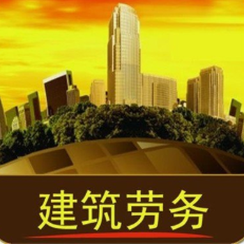 天津静海代办劳务分包资质大包办理提供地址人员