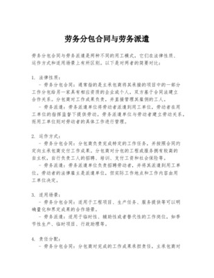 建筑业 劳务分包与劳务派遣的本质区别解析