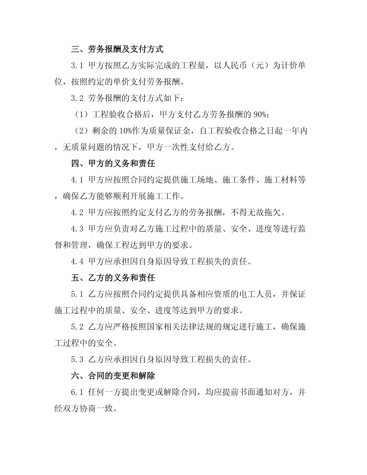 建筑电工劳务分包合同（2024年版）